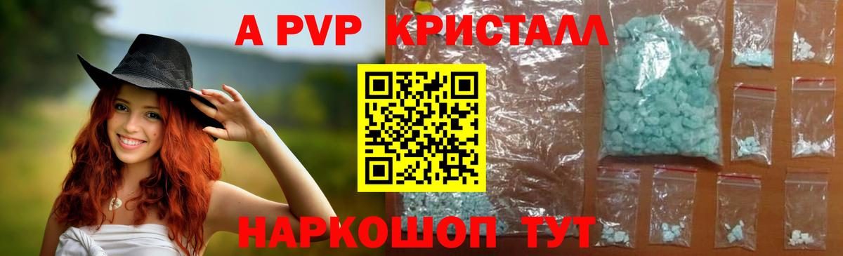 A PVP  APVP кристаллы  Семёнов  A-PVP Соль  Вход с VPN  Alfa_PVP мука 