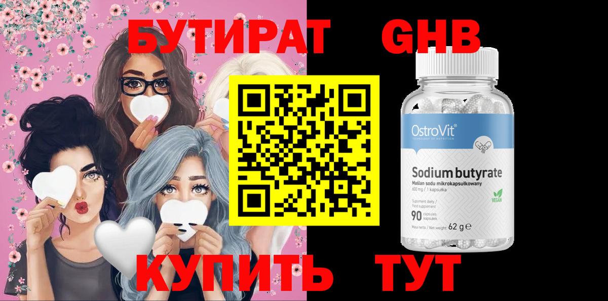 Бутират  Вход с VPN  Семёнов  Бутират Butirat 