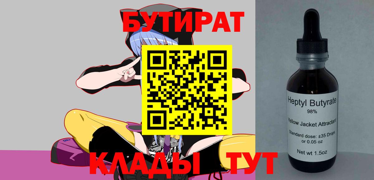 Бутират бутандиол Семёнов