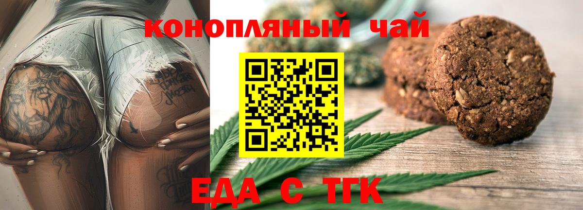 Семёнов  Еда ТГК марихуана  Вход с VPN 