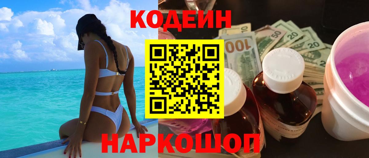 Кодеиновый сироп Lean напиток Lean (лин) Семёнов