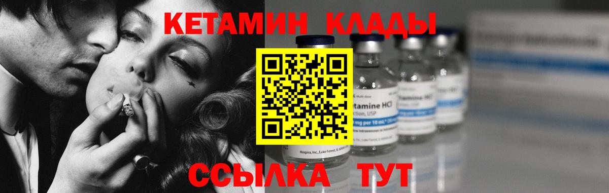 Семёнов  Кетамин VHQ  Вход с VPN 