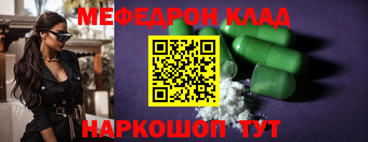Меф мяу мяу  Семёнов