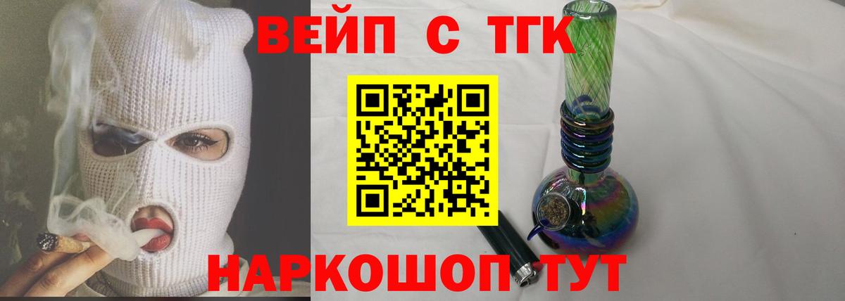 Дистиллят ТГК вейп с тгк  Вход с VPN  Семёнов 